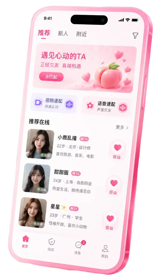 蜜桃视频APP界面
